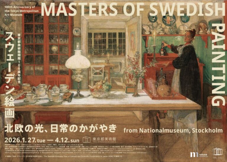 開幕直前☆最新情報】東京都美術館「スウェーデン絵画 北欧の光、日常