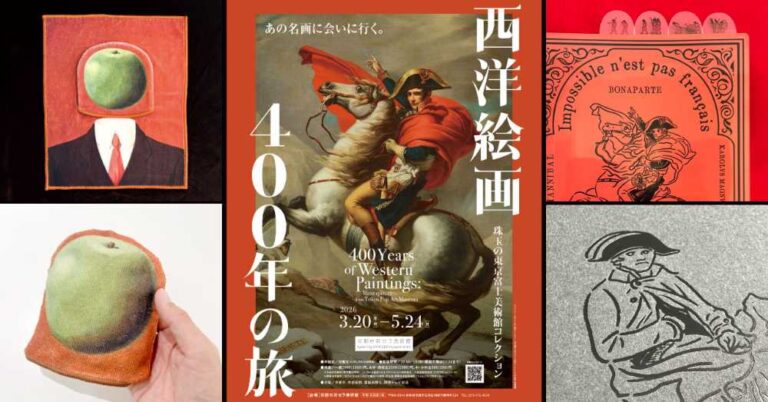 西洋絵画400年の旅—珠玉の東京富士美術館コレクション
