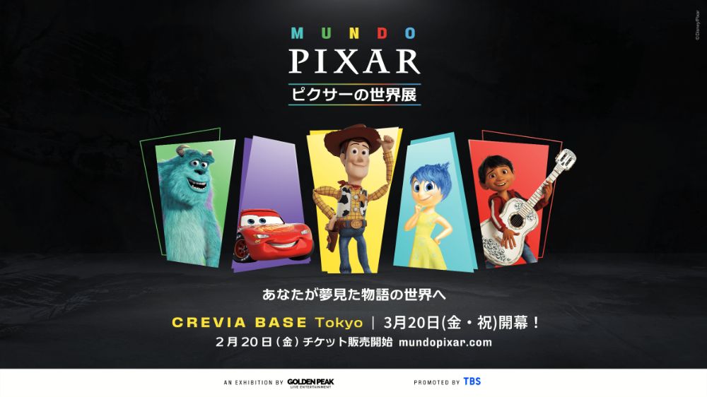 ピクサーの世界展.jpg