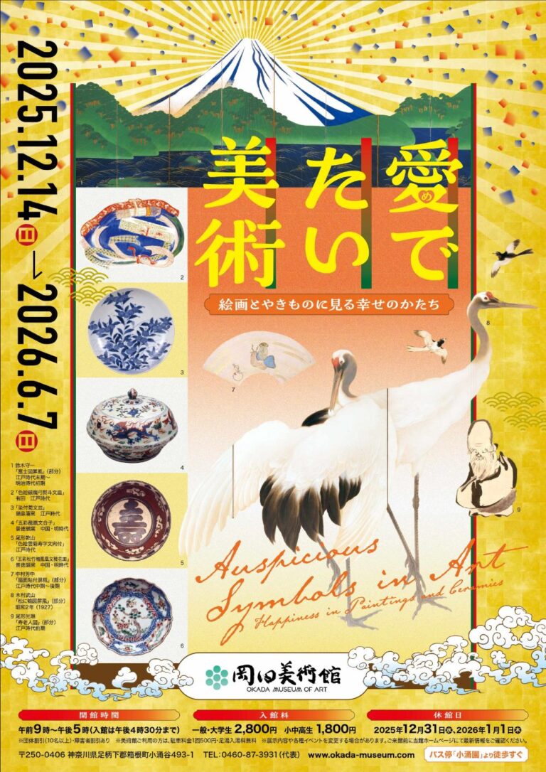 「愛でたい美術」メインビジュアル