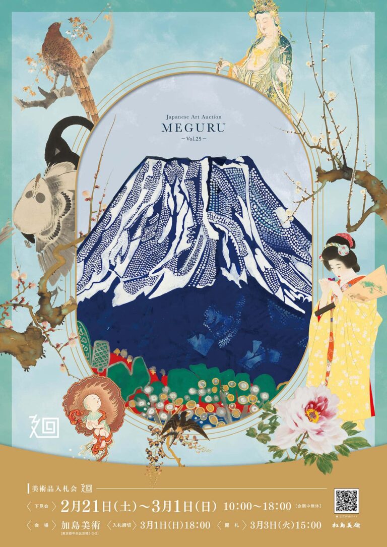 参加無料】日本美術の名品572点が集結する入札会「美術品入札会 廻