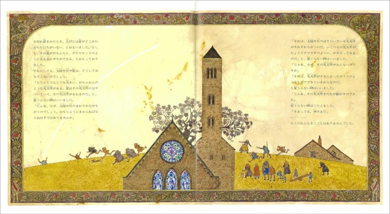 安野光雅 作『天動説の絵本 てんがうごいていたころのはなし』福音館書店、1979年、p.10,11