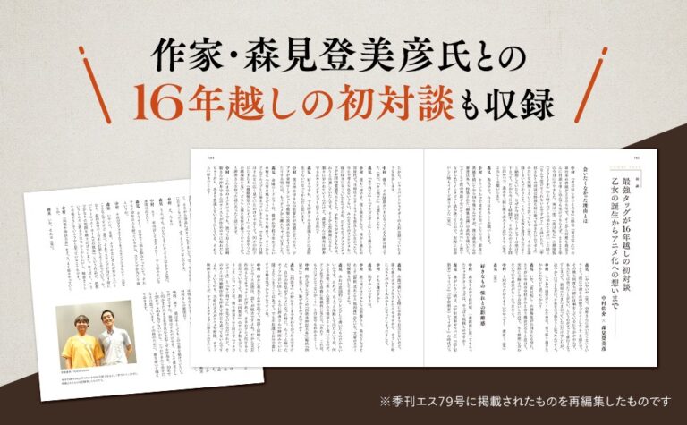小説家・森見登美彦との初対談も掲載。
