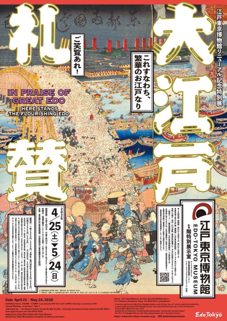大江戸礼賛 キービジュアル