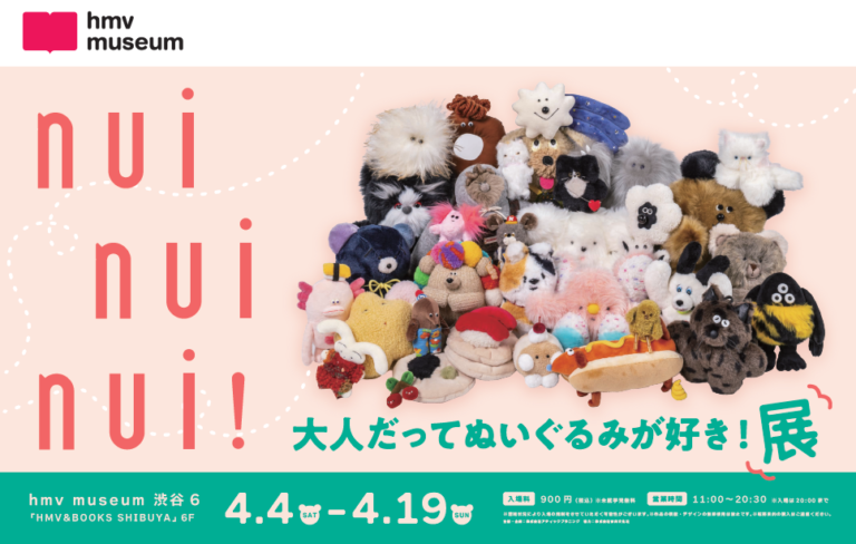 nui nui nui! 大人だってぬいぐるみが好き！展