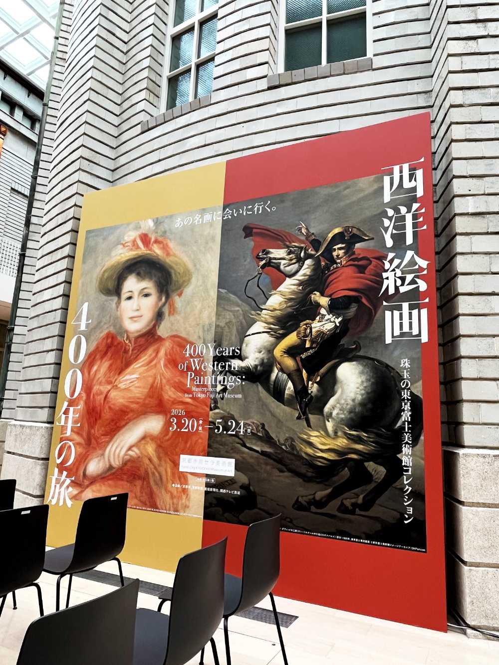 京都市京セラ美術館 現地レポ】『西洋絵画400年の旅—珠玉の東京富士