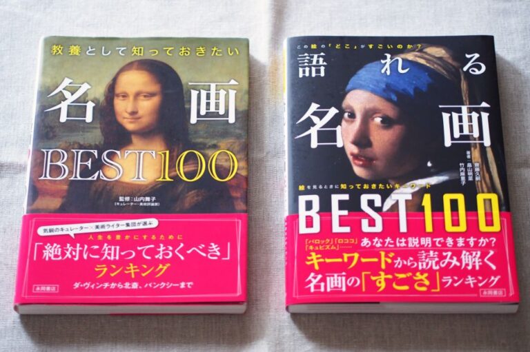 語れる名画BEST10015