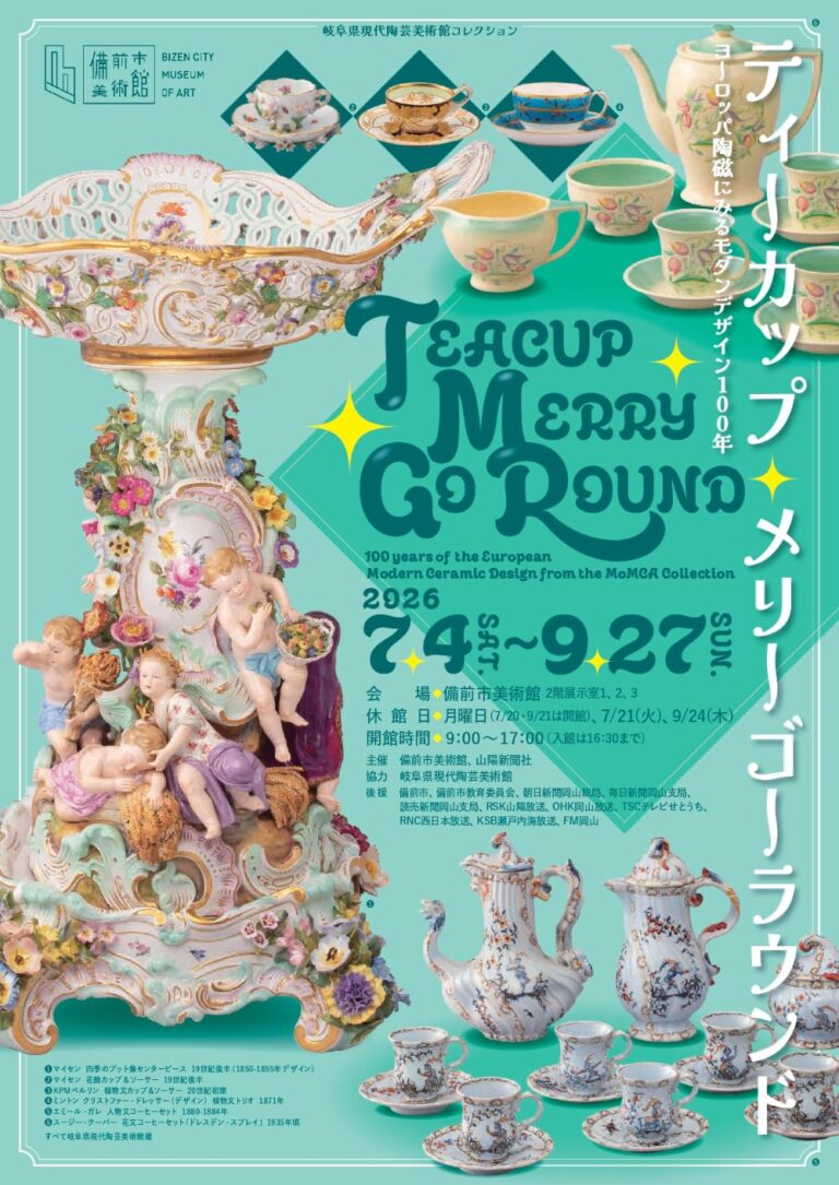 マイセンからアラビアまで☆「ティーカップ・メリーゴーラウンド