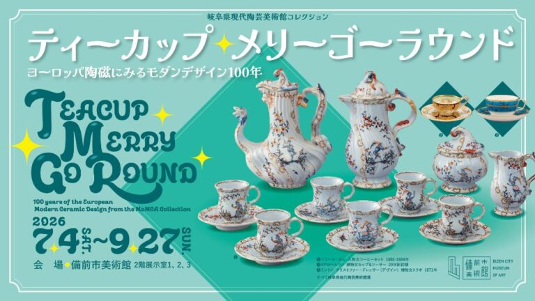 マイセンティーカップ　美術絵　art mondo nasuno f6 サイン入り マイセンからアラビアまで☆「ティーカップ・メリーゴーラウンド