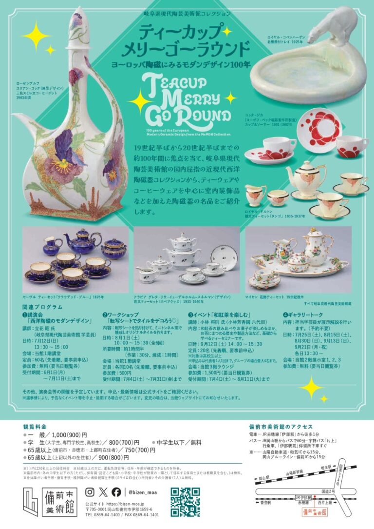 ティーカップ12