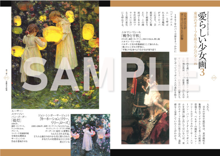 東洋のモチーフを取り込んだ少女画