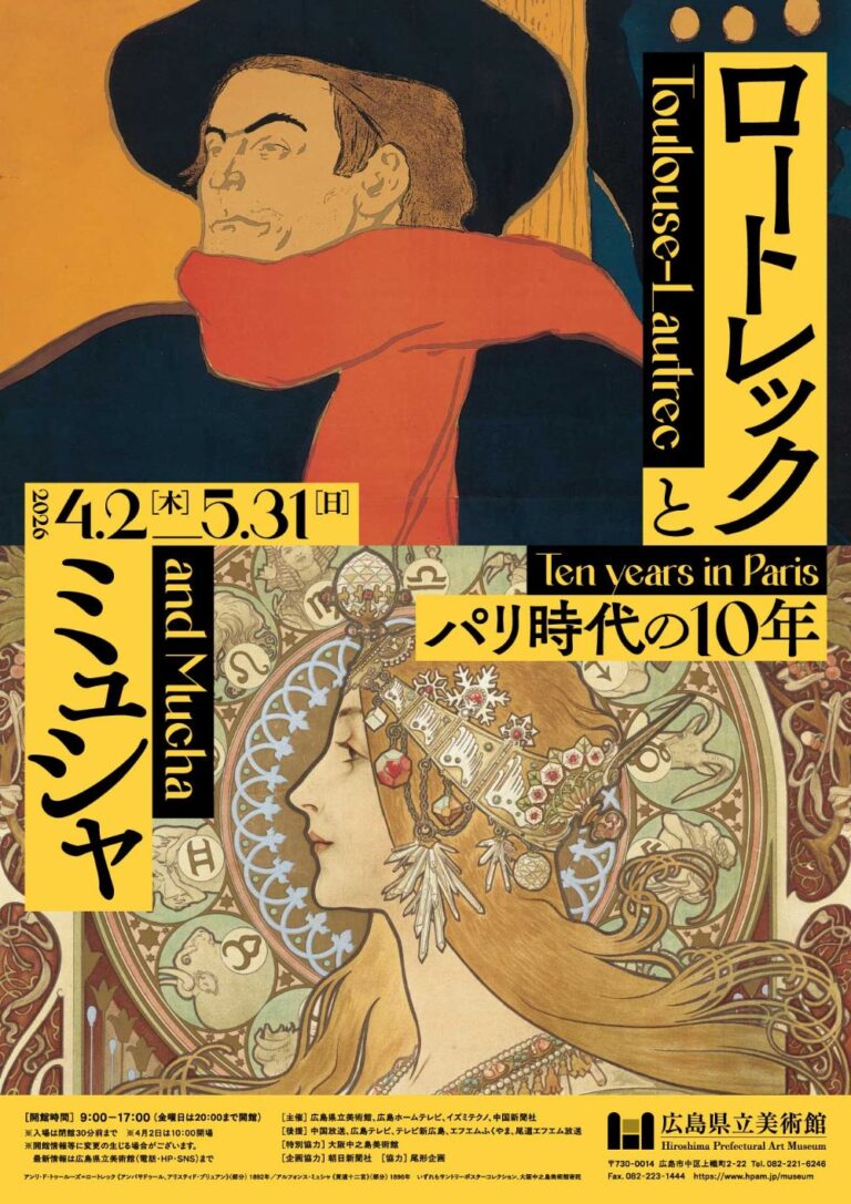ロートレックとミュシャ2