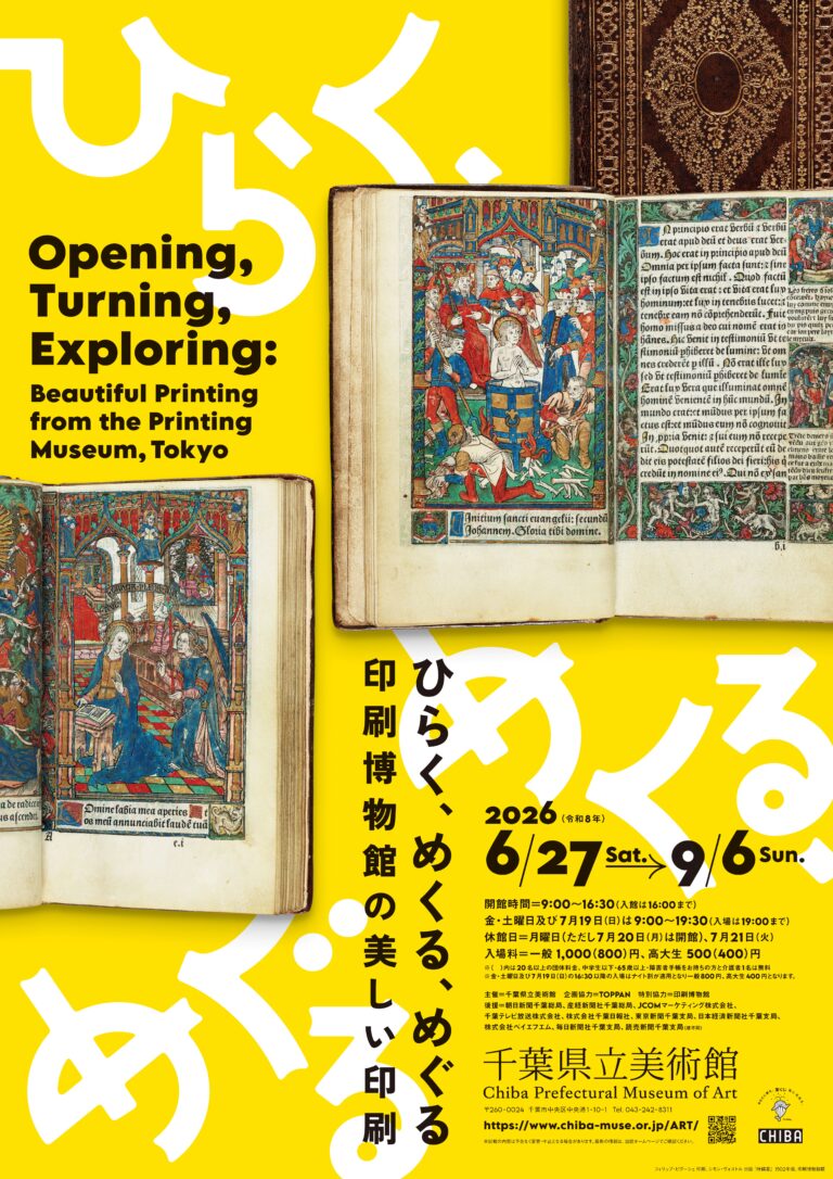 ひらく、めくる、めぐる―印刷博物館の美しい印刷