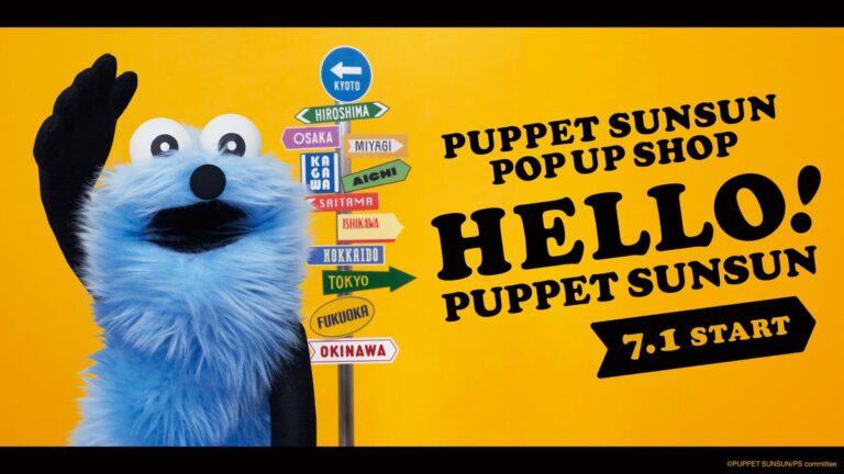 HELLO! PUPPET SUNSUN メインビジュアル