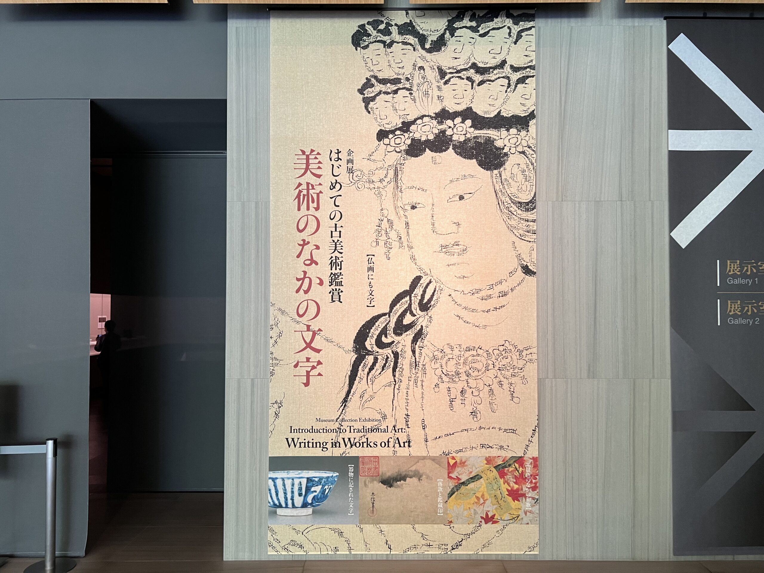 取材レポート！】文字から作品を読み解くともっと面白い。『はじめての
