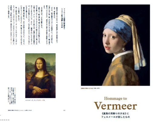 フェルメール解体新書7