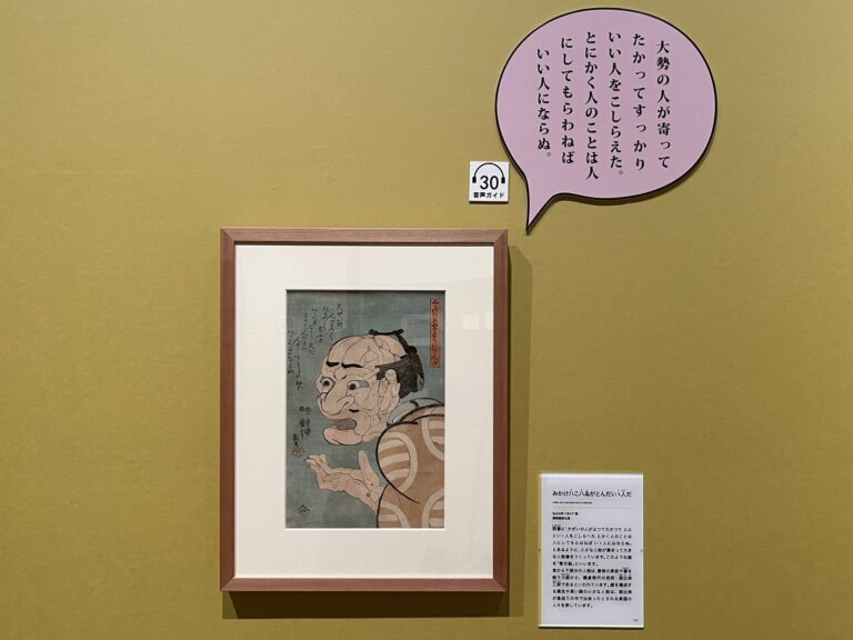 歌川国芳《みかけハこハゐがとんだいゝ人だ》弘化4年（1847）頃 個人蔵