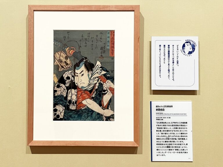 歌川国芳《国芳もやう正札附現金男 野晒悟助》弘化元-2年（1844-45）頃 個人蔵