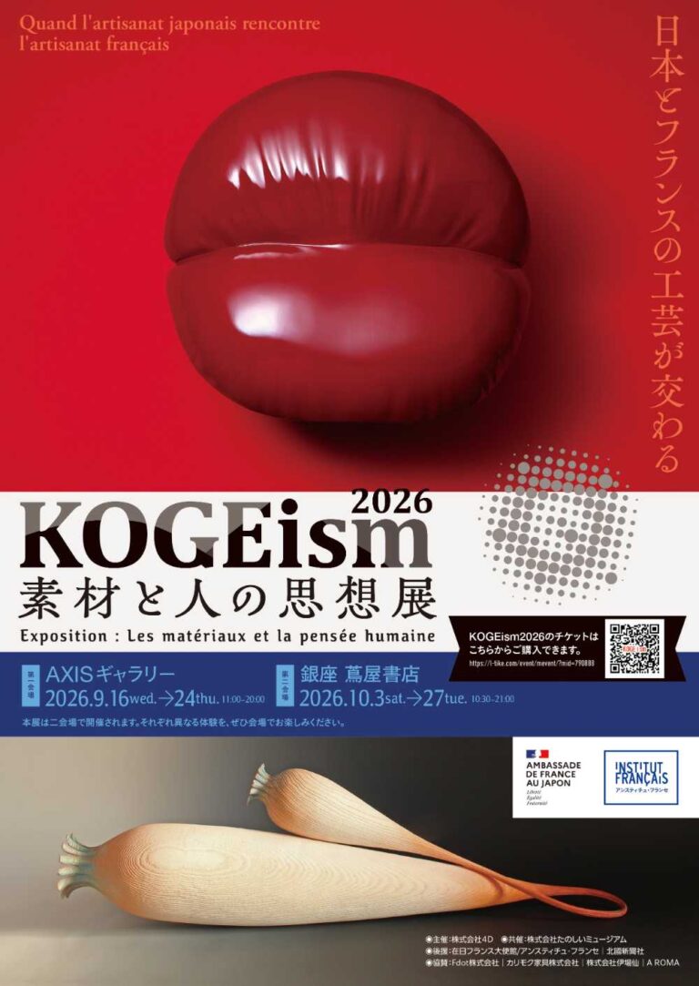 KOGEism 2026ー素材と人の思想展ポスター