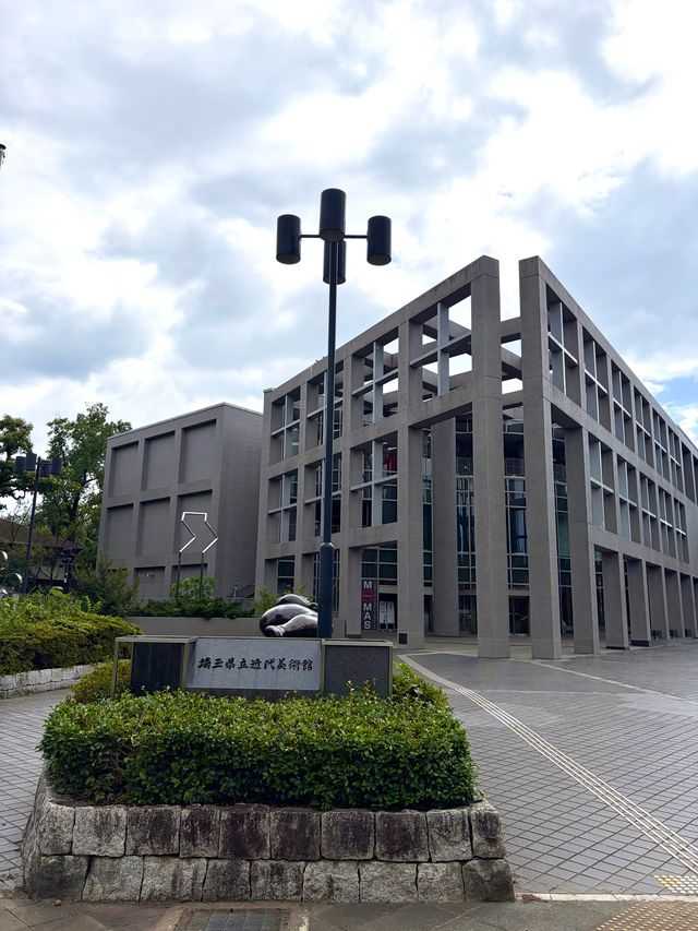 埼玉県立近代美術館 外観
