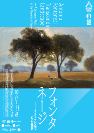 フォンタネージ7