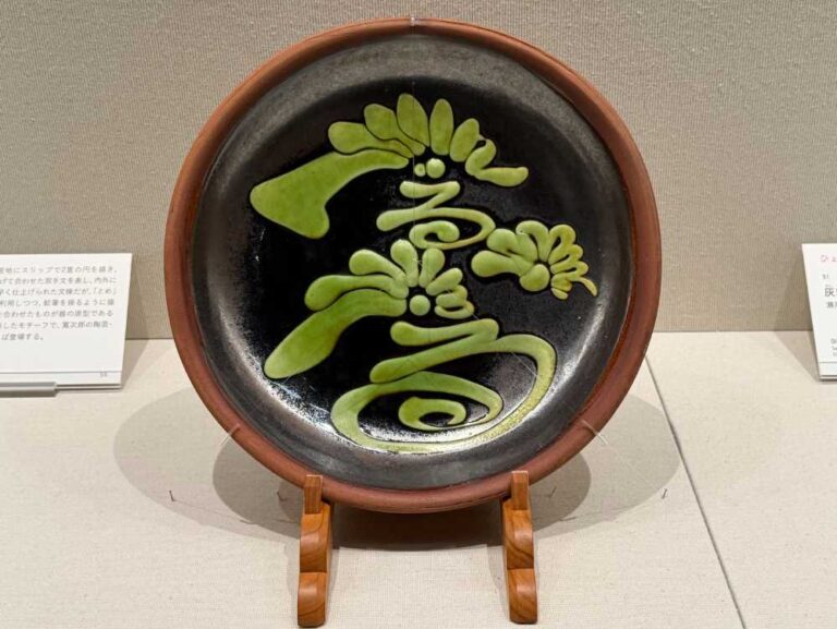 「松の図鉢」河井寬次郎