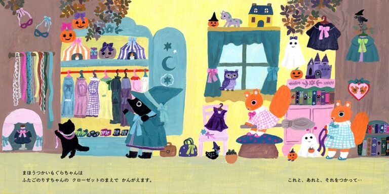 『もぐらちゃんのハロウィン』（北岸由美／作　白泉社）書影