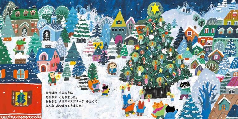 『もうすぐクリスマス』（北岸由美／作　白泉社）書影